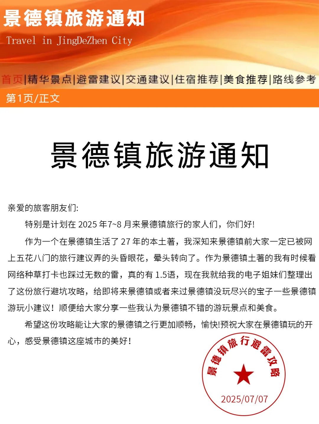 刚从景德镇回来，幸好出发之前看到了这篇通