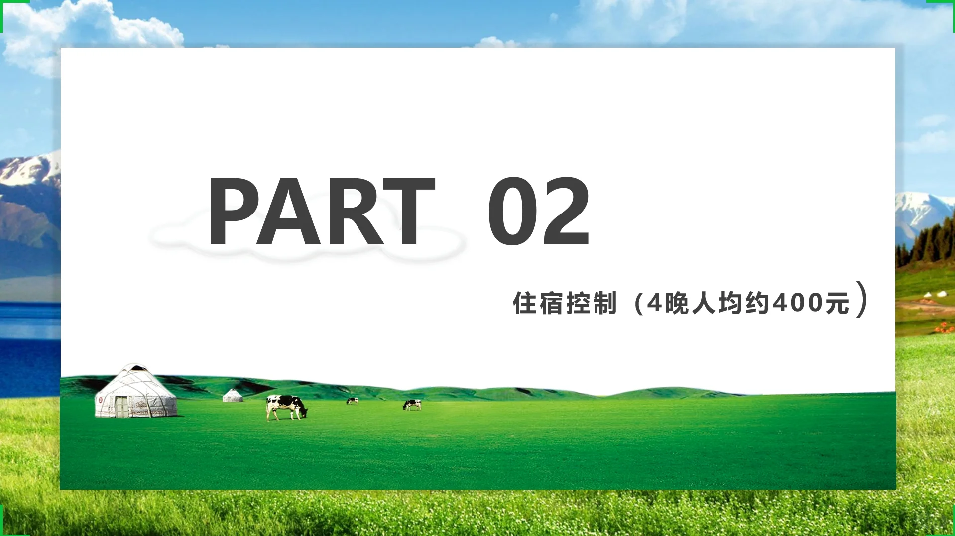 J人穷游呼伦贝尔旅游攻略ppt