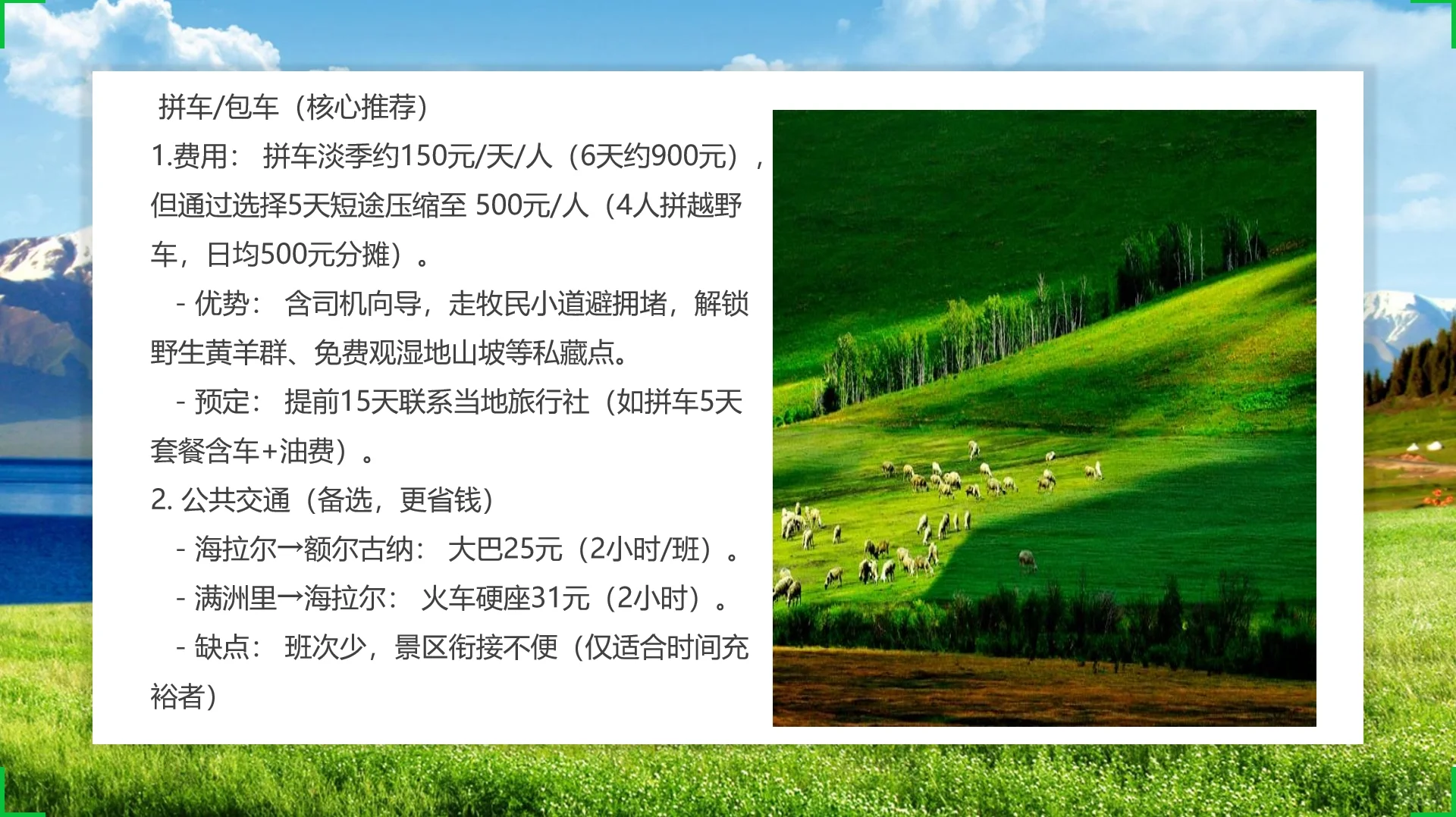 J人穷游呼伦贝尔旅游攻略ppt