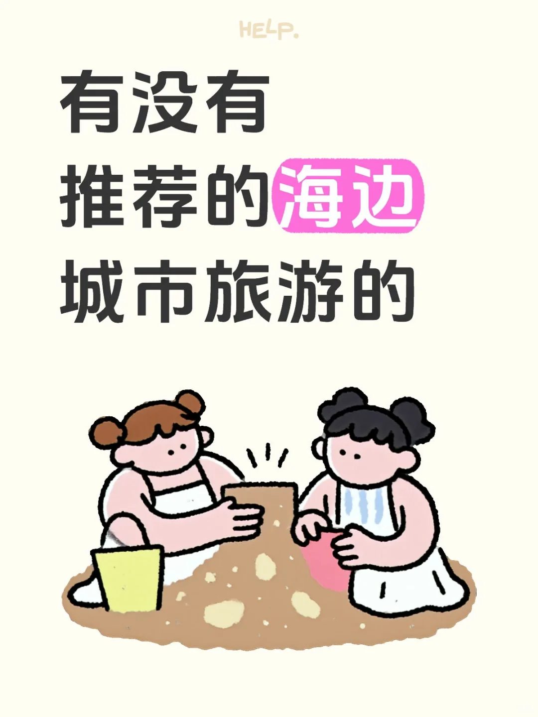 想去旅游啦