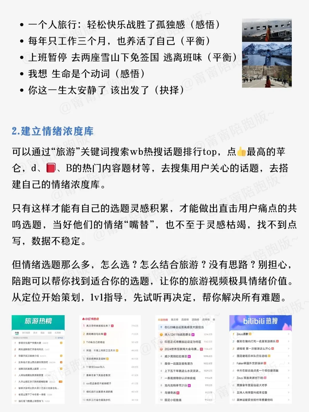旅游+情绪就是自媒体绝杀