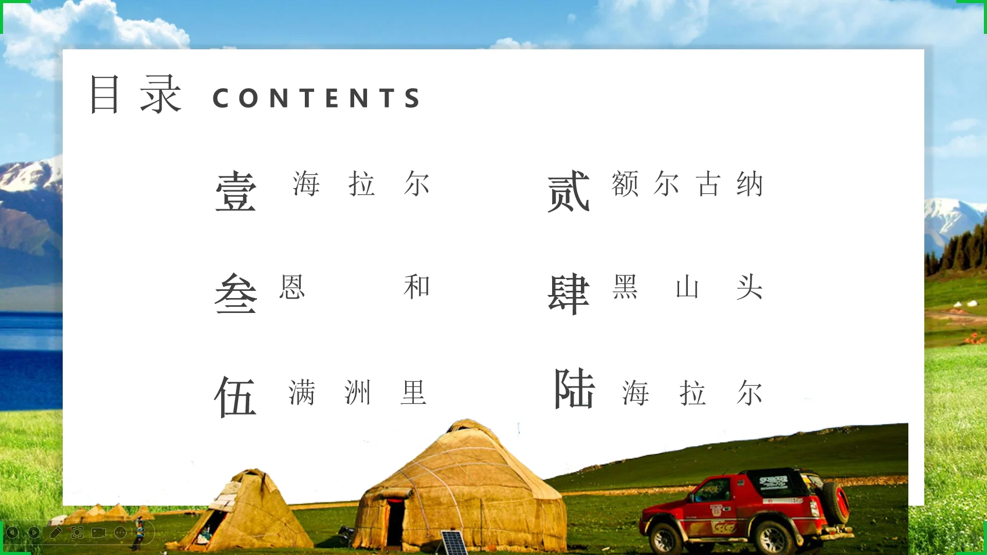 J人穷游呼伦贝尔旅游攻略ppt