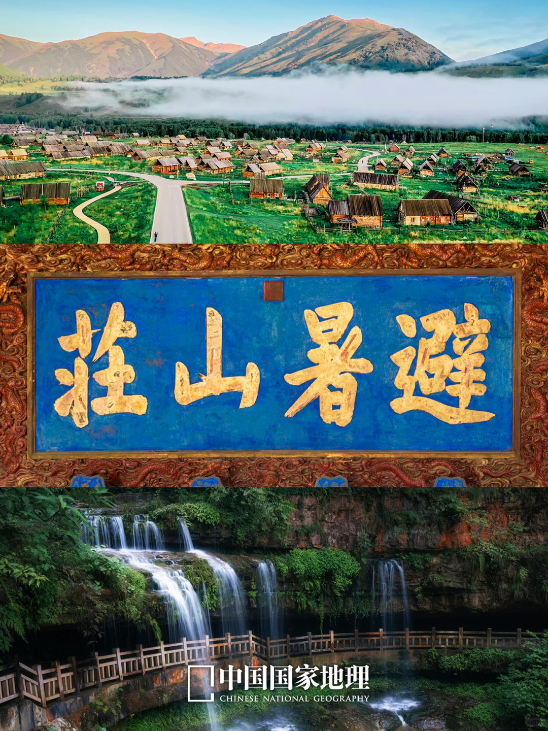 谁懂这些中国避暑胜地的含金量？