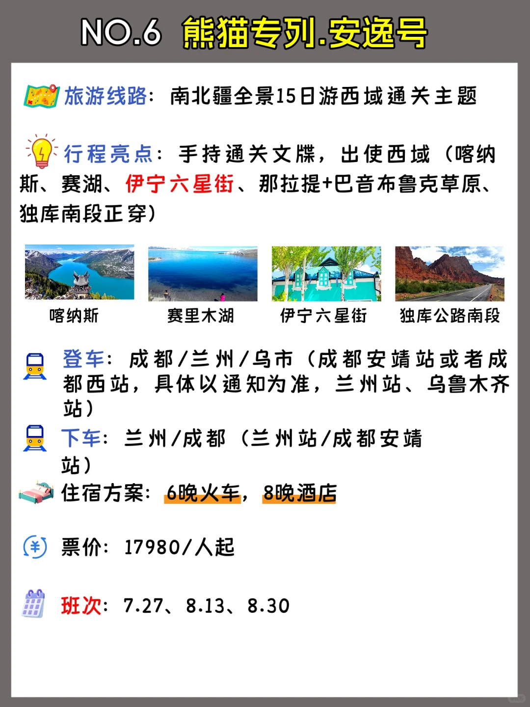 暑假新疆旅游火车🚝盘点