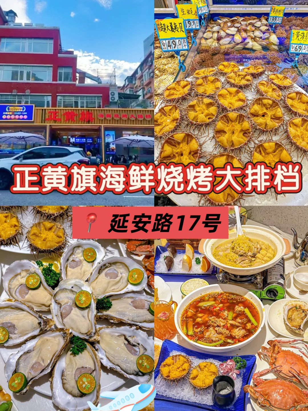 大连必吃的 10家店（不踩雷）