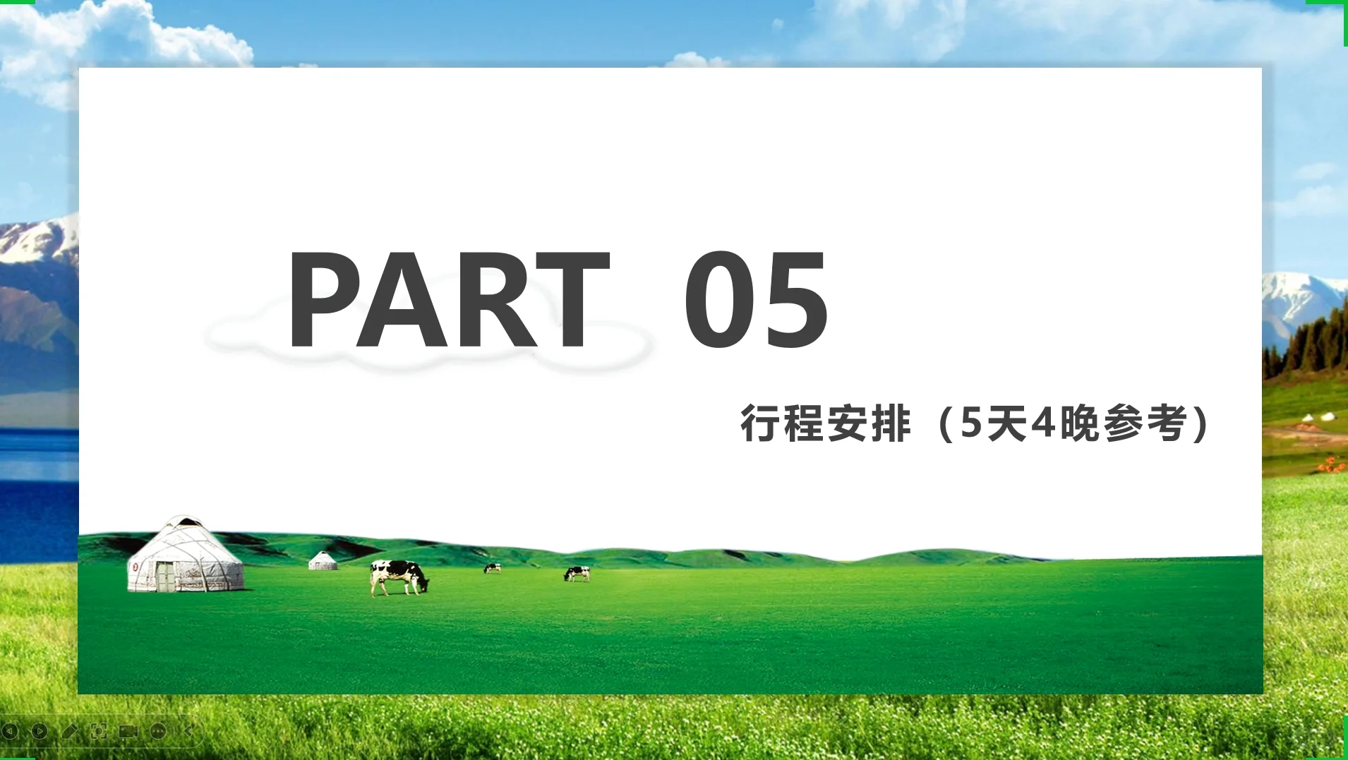 J人穷游呼伦贝尔旅游攻略ppt
