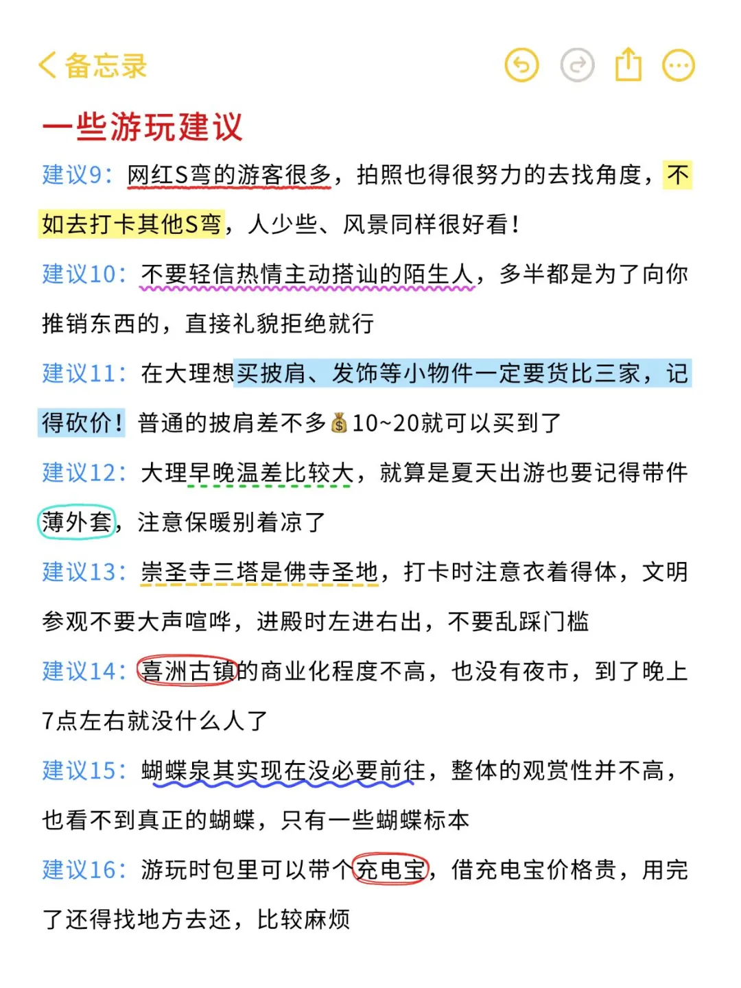 听劝！7-9月来大理的姐妹请🐎住
