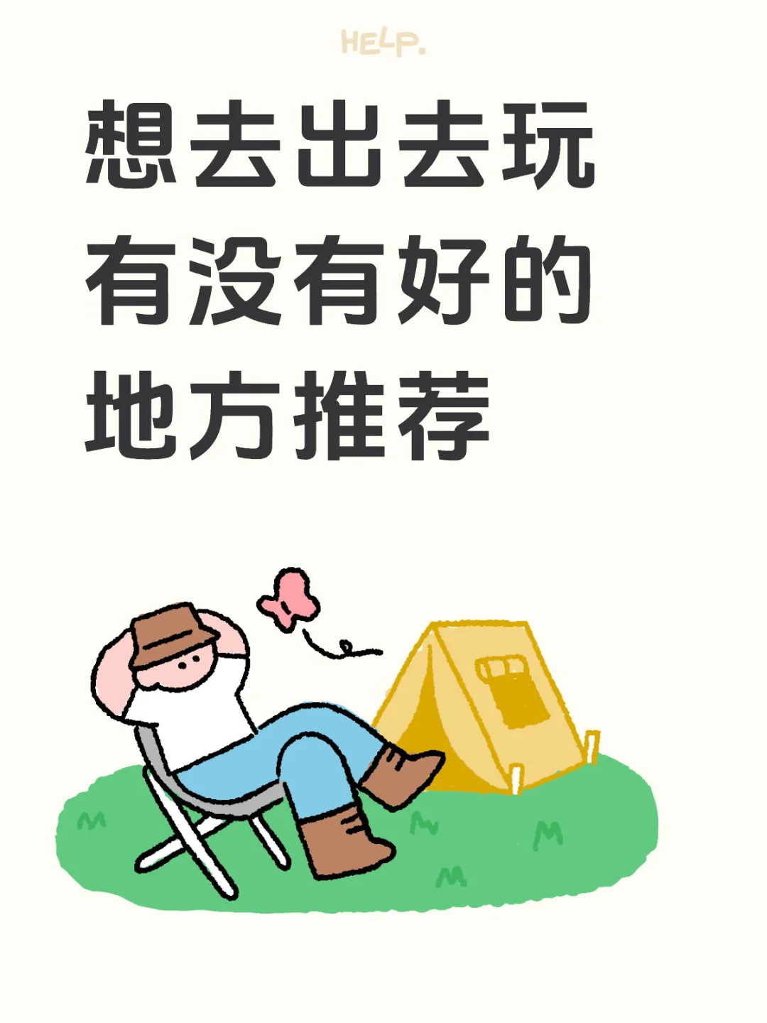 好玩的地方推荐
