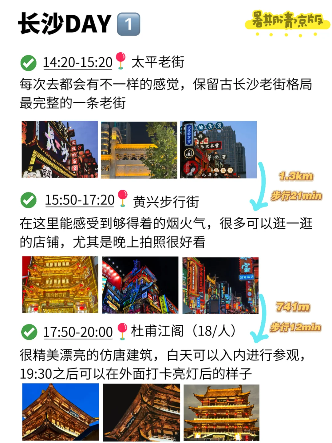 长沙3天已回！！吃喝玩拍保姆级详细攻略…📝