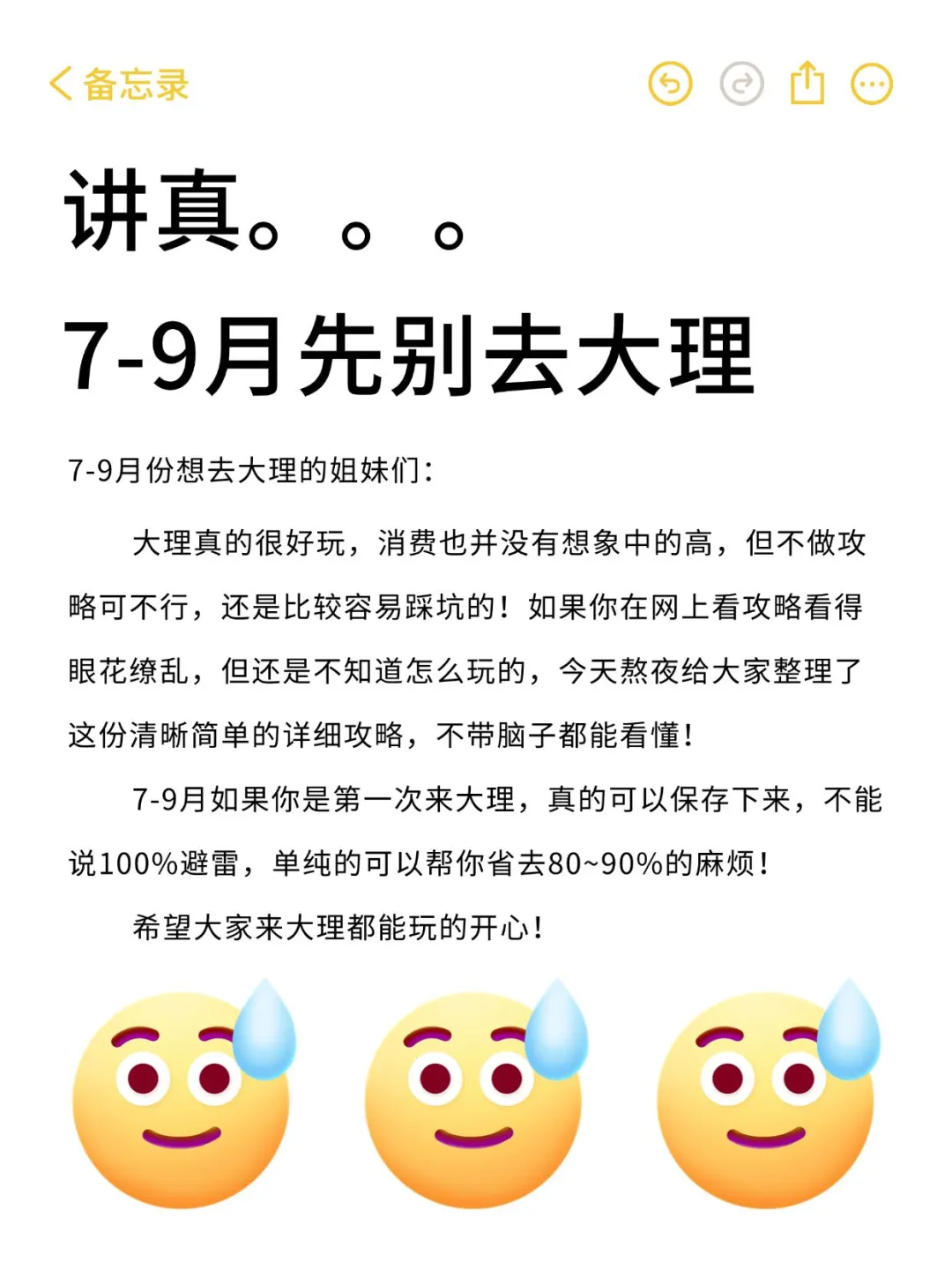 听劝！7-9月来大理的姐妹请🐎住