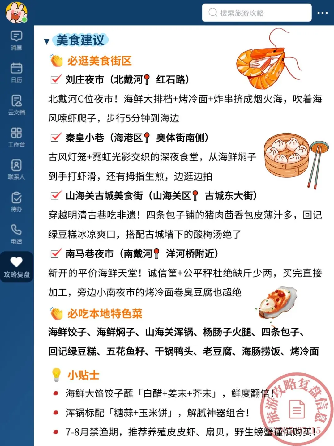 7-8月去秦皇岛旅游的注意！别怪我没提醒
