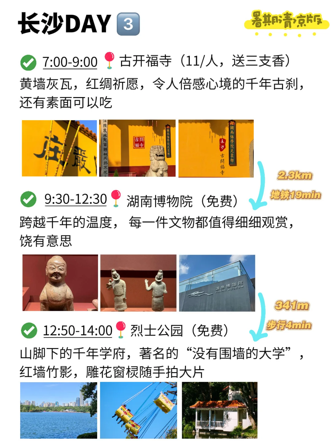 长沙3天已回！！吃喝玩拍保姆级详细攻略…📝