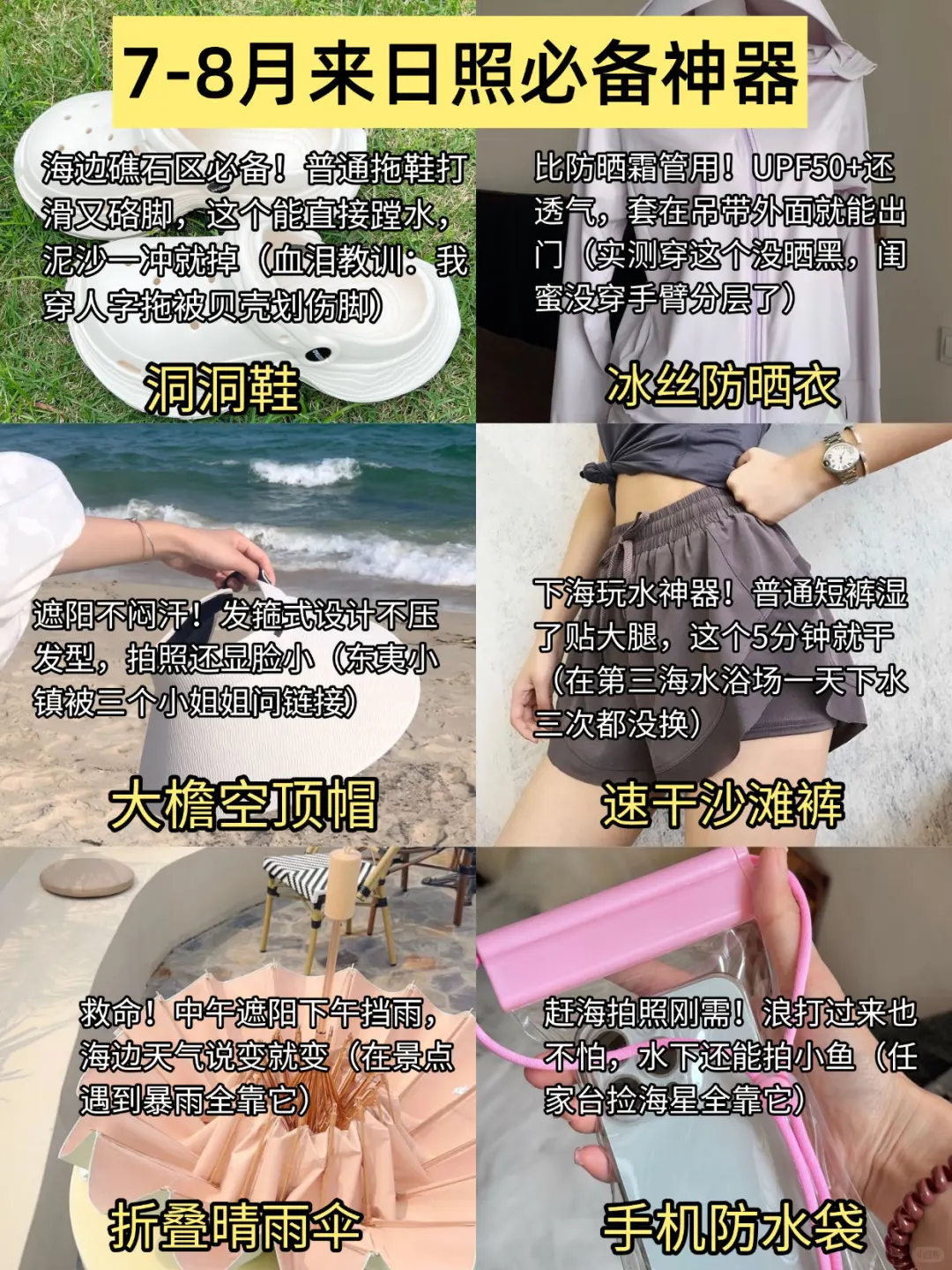 去了日照才知道，自己带的衣服有多蠢……