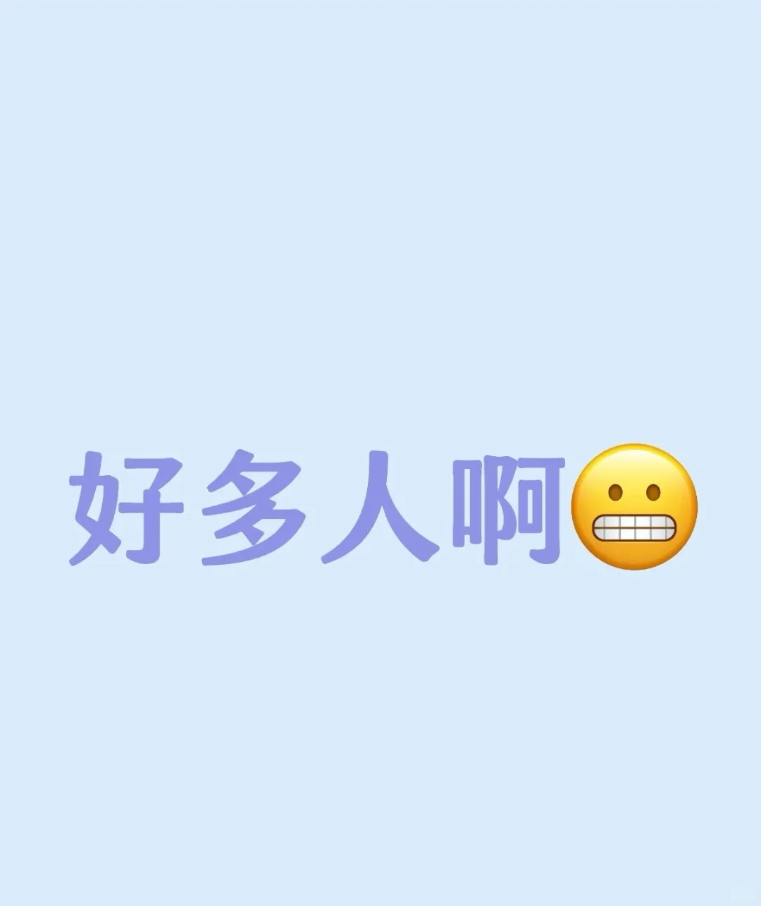 北京旅游旺季上班更痛苦了！