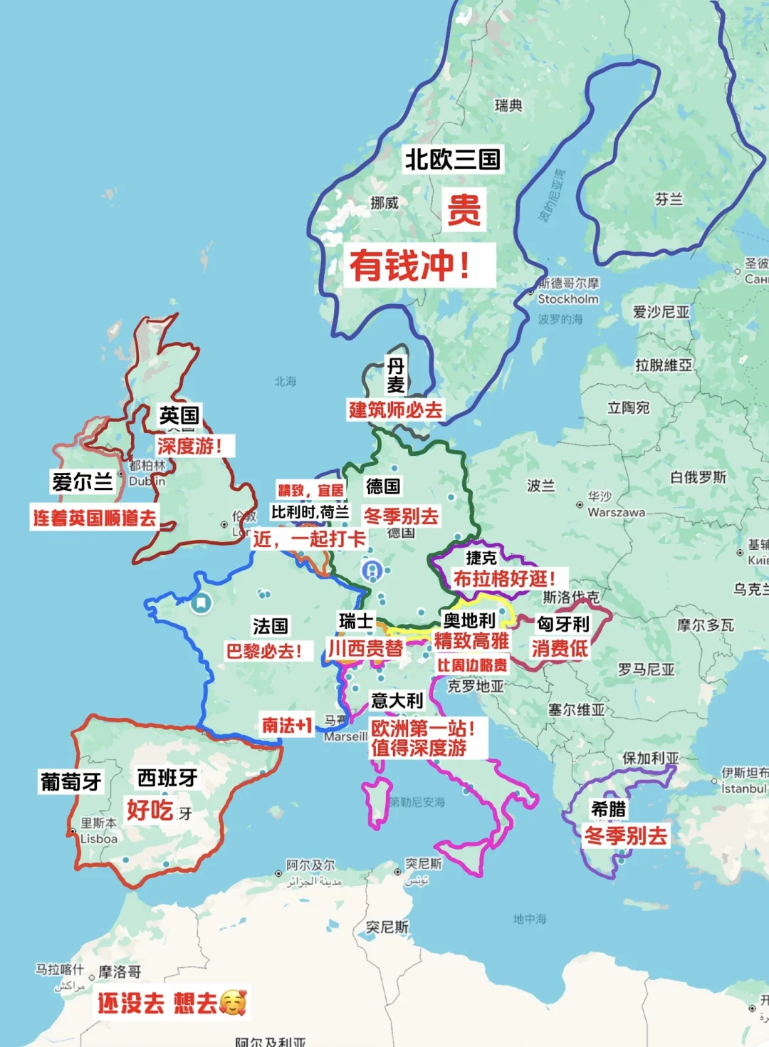一些欧洲印象