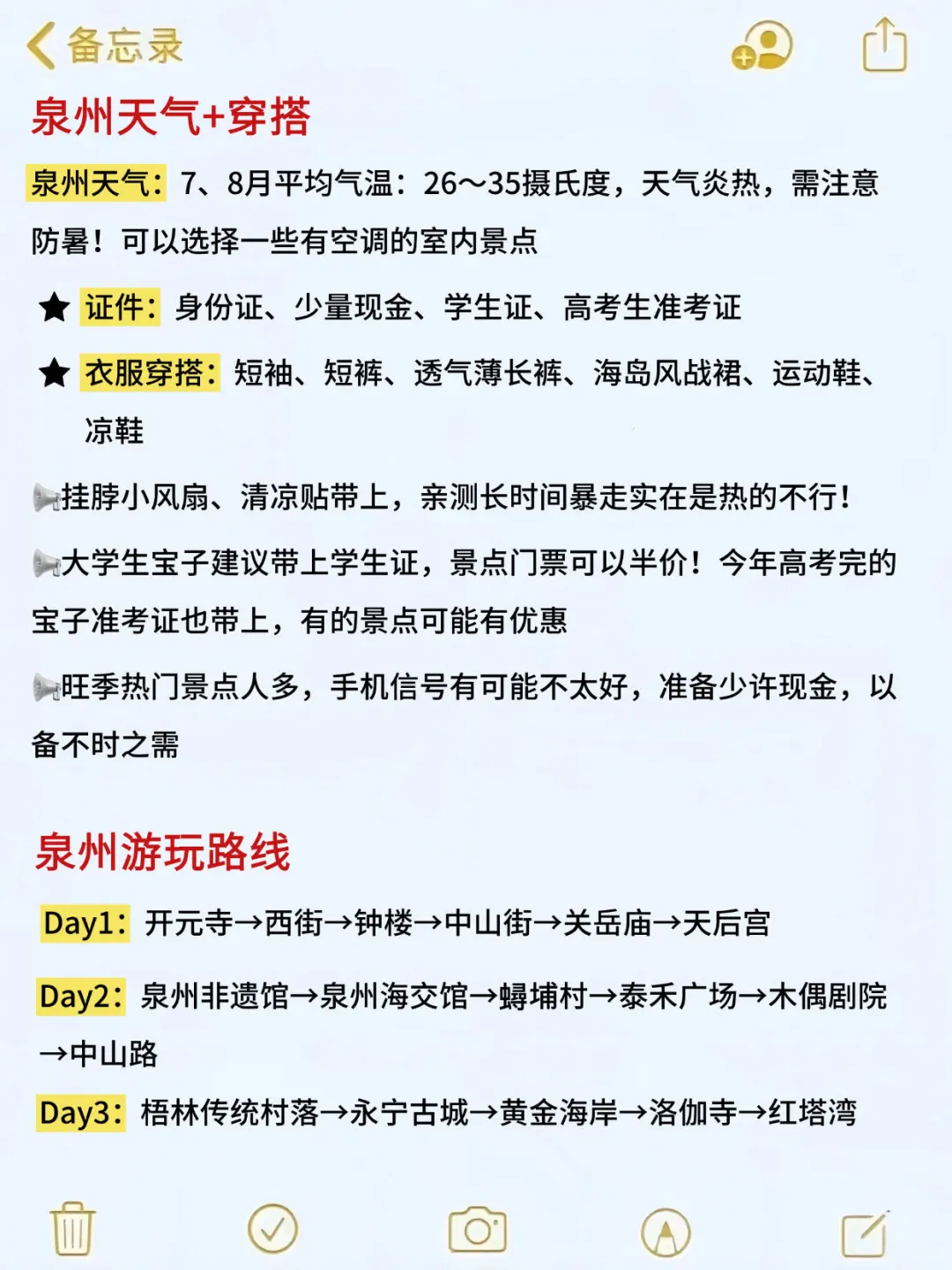 7-8🈷️来泉州玩的！别怪我没提前告诉你