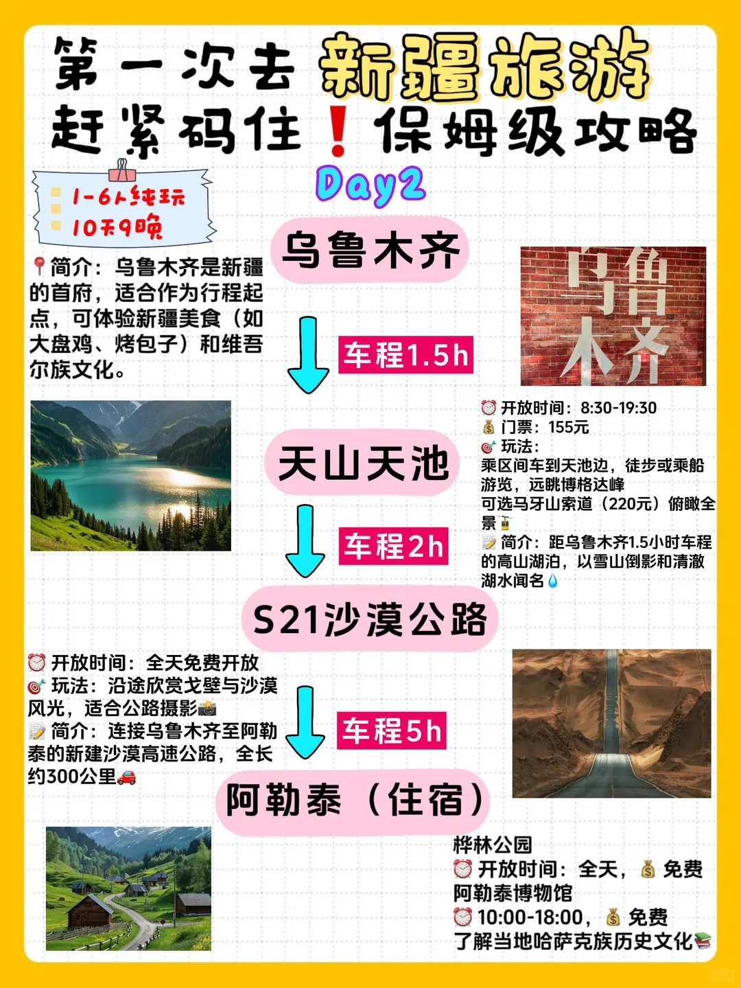 7-9月新疆旅游路线✅不做攻略=白来