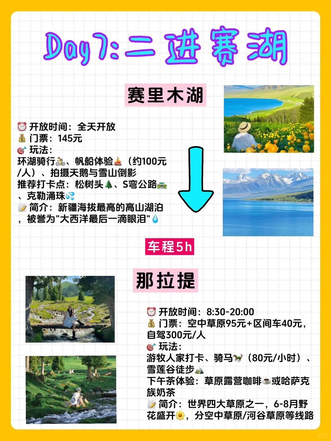 7-9月新疆旅游路线✅不做攻略=白来