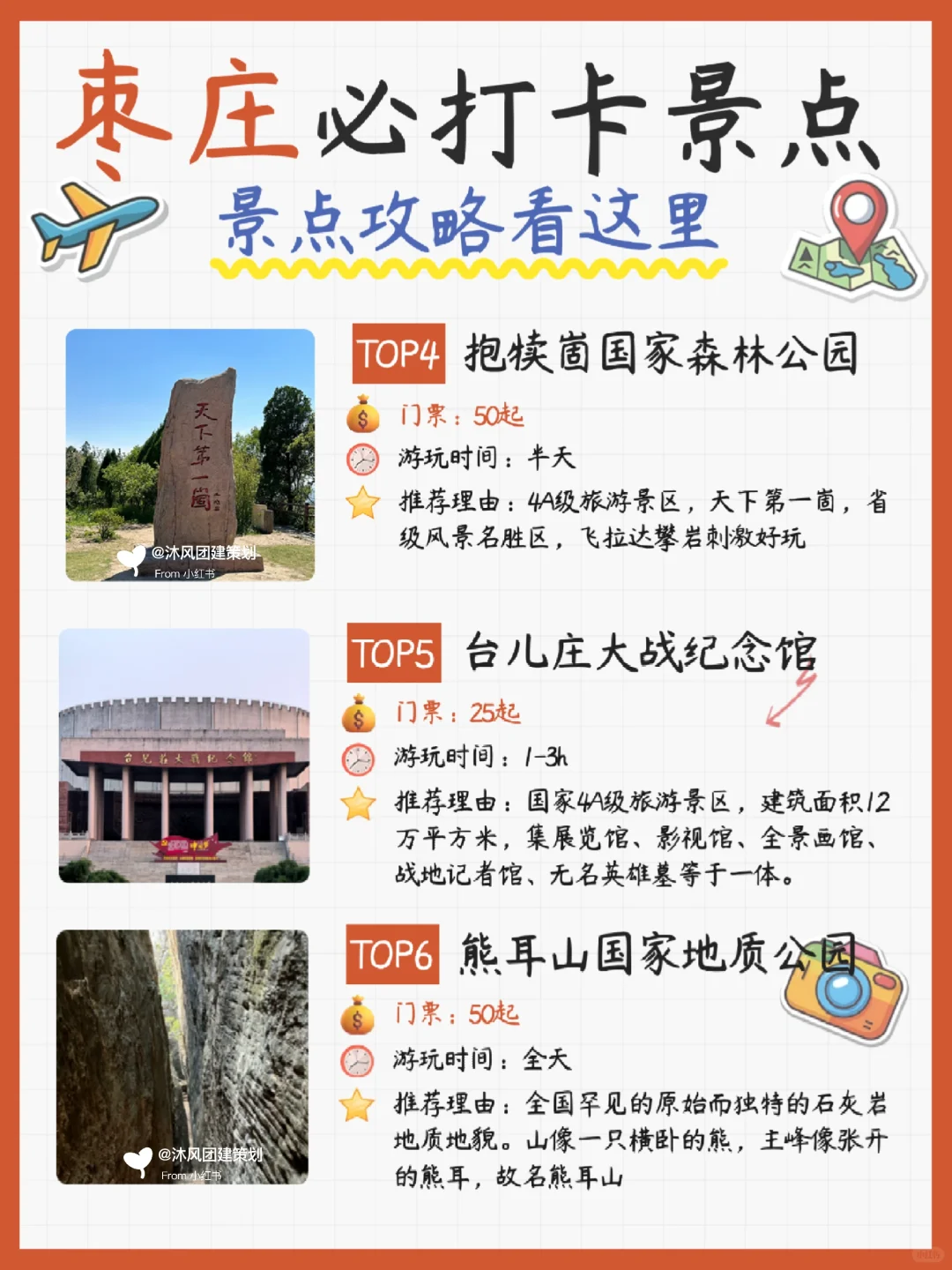 枣庄旅游一图秒懂🗺️附完整详细攻略❗