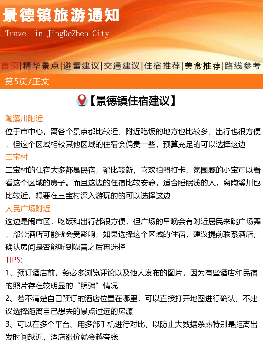 刚从景德镇回来，幸好出发之前看到了这篇通