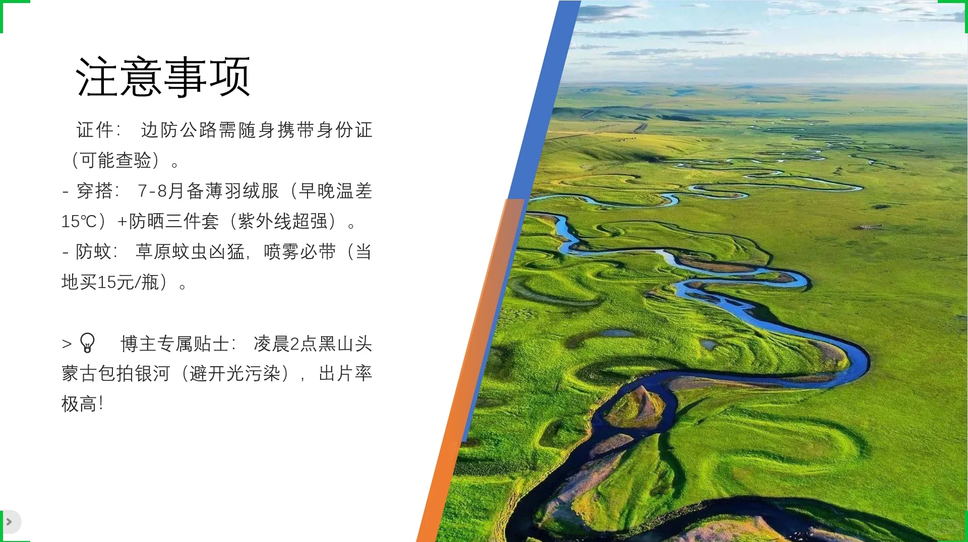 J人穷游呼伦贝尔旅游攻略ppt