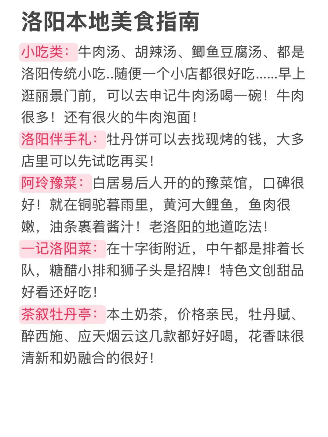 6.2洛阳刚回来❗❗认真看完少踩95%的坑！