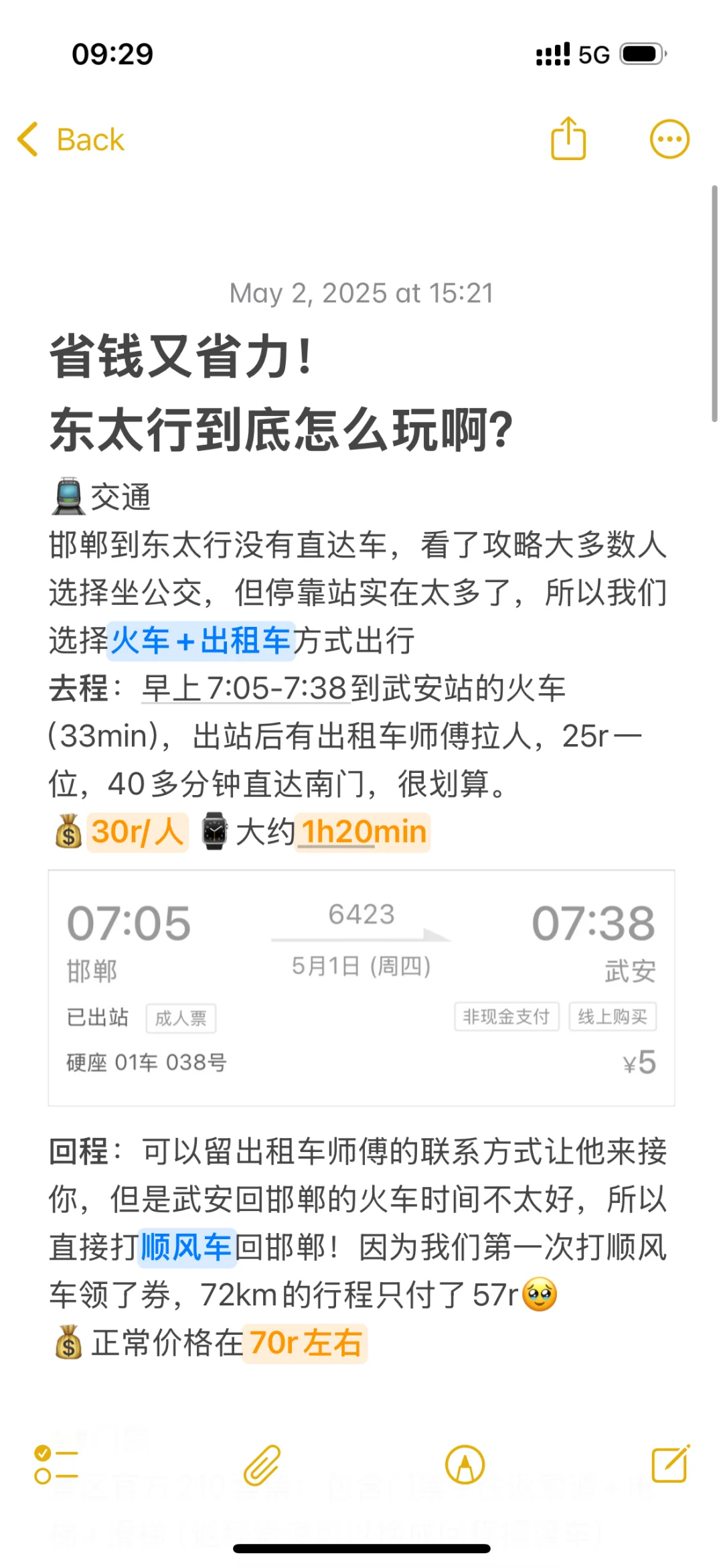 省钱又省力！ 东太行到底怎么玩啊？