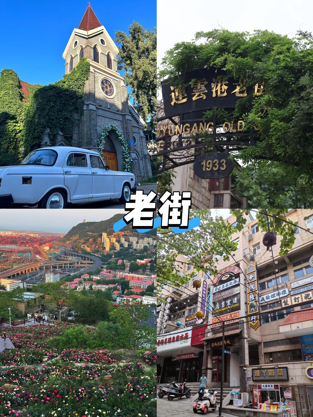 【江苏篇-连云港】“山海之城，黄海之滨”