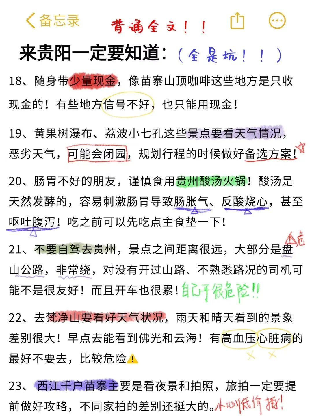 J人手写贵阳避坑指南|去贵阳前一定要看