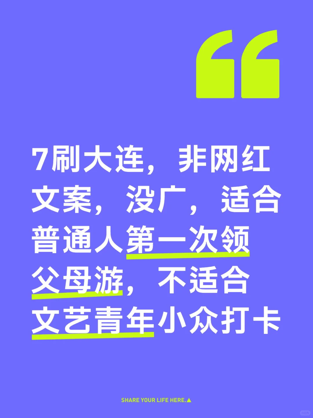 带父母，带娃，第一次旅游，没有小众网红打卡