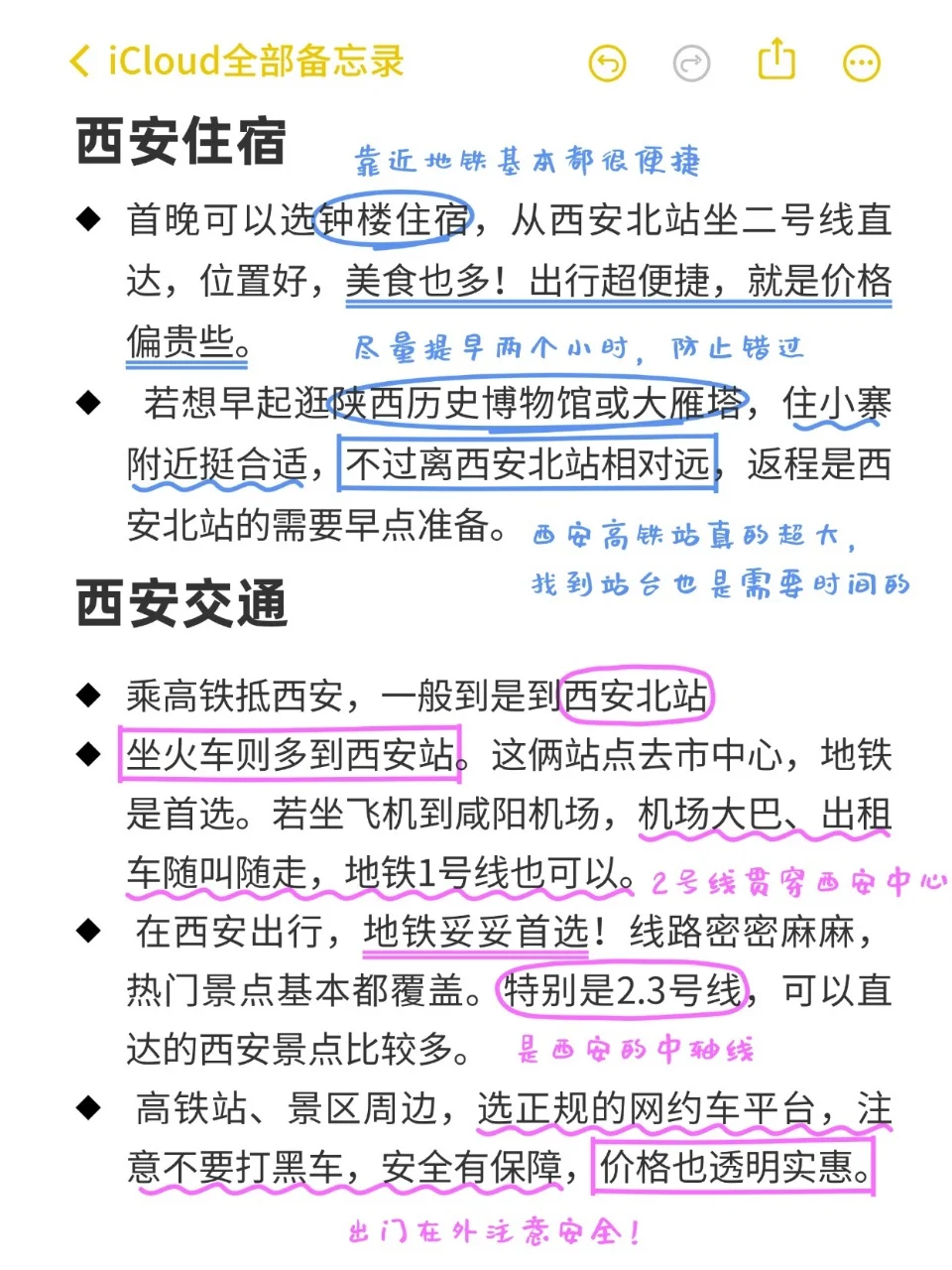 西安旅游真实分享(仅个人感受)