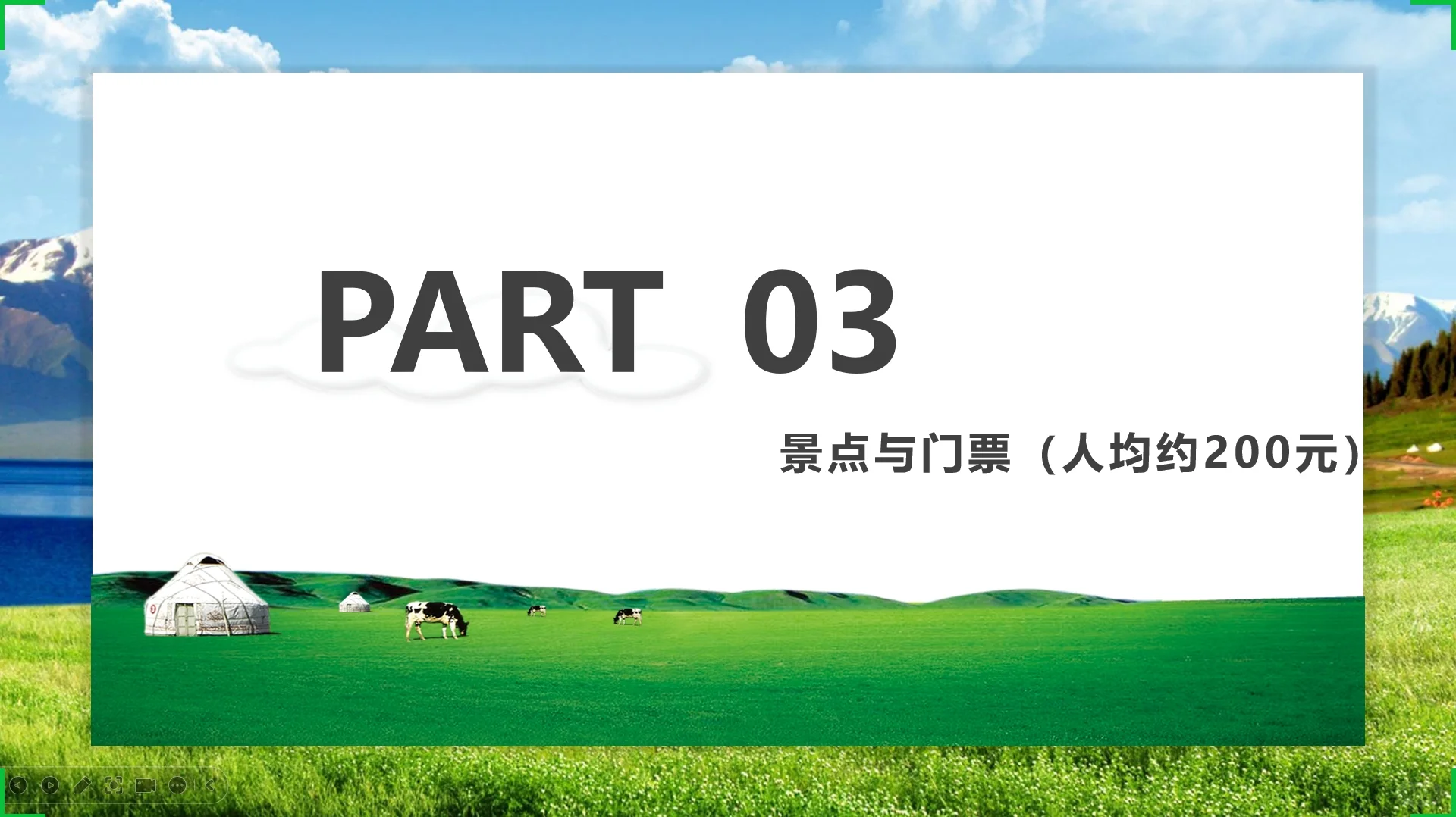 J人穷游呼伦贝尔旅游攻略ppt