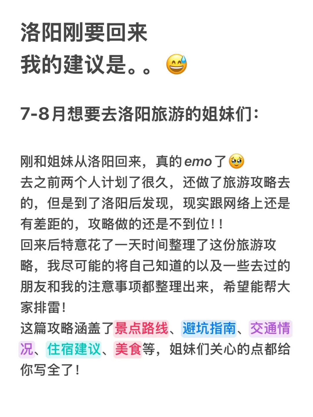 6.2洛阳刚回来❗❗认真看完少踩95%的坑！