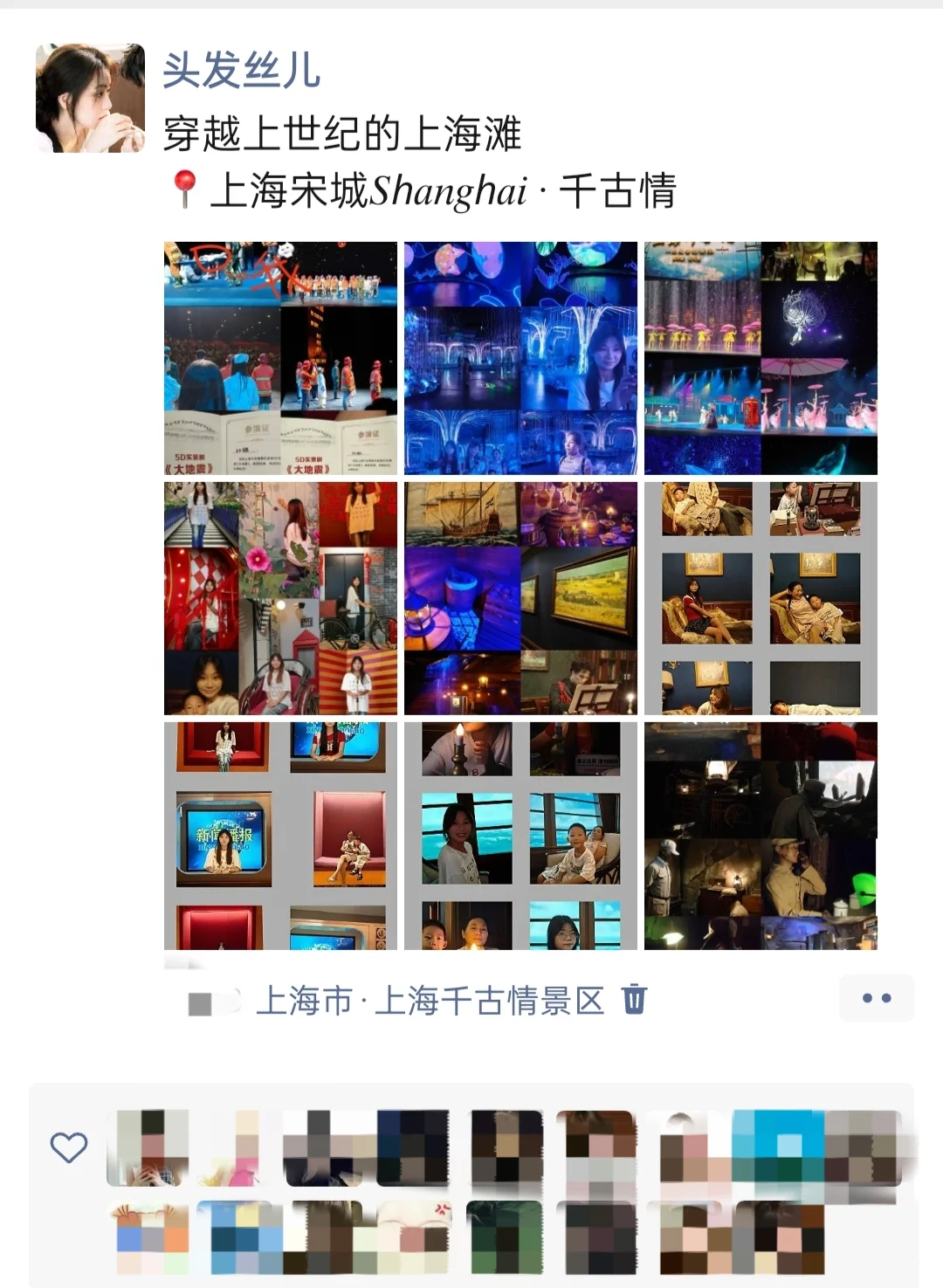 【穿越上海】千古情