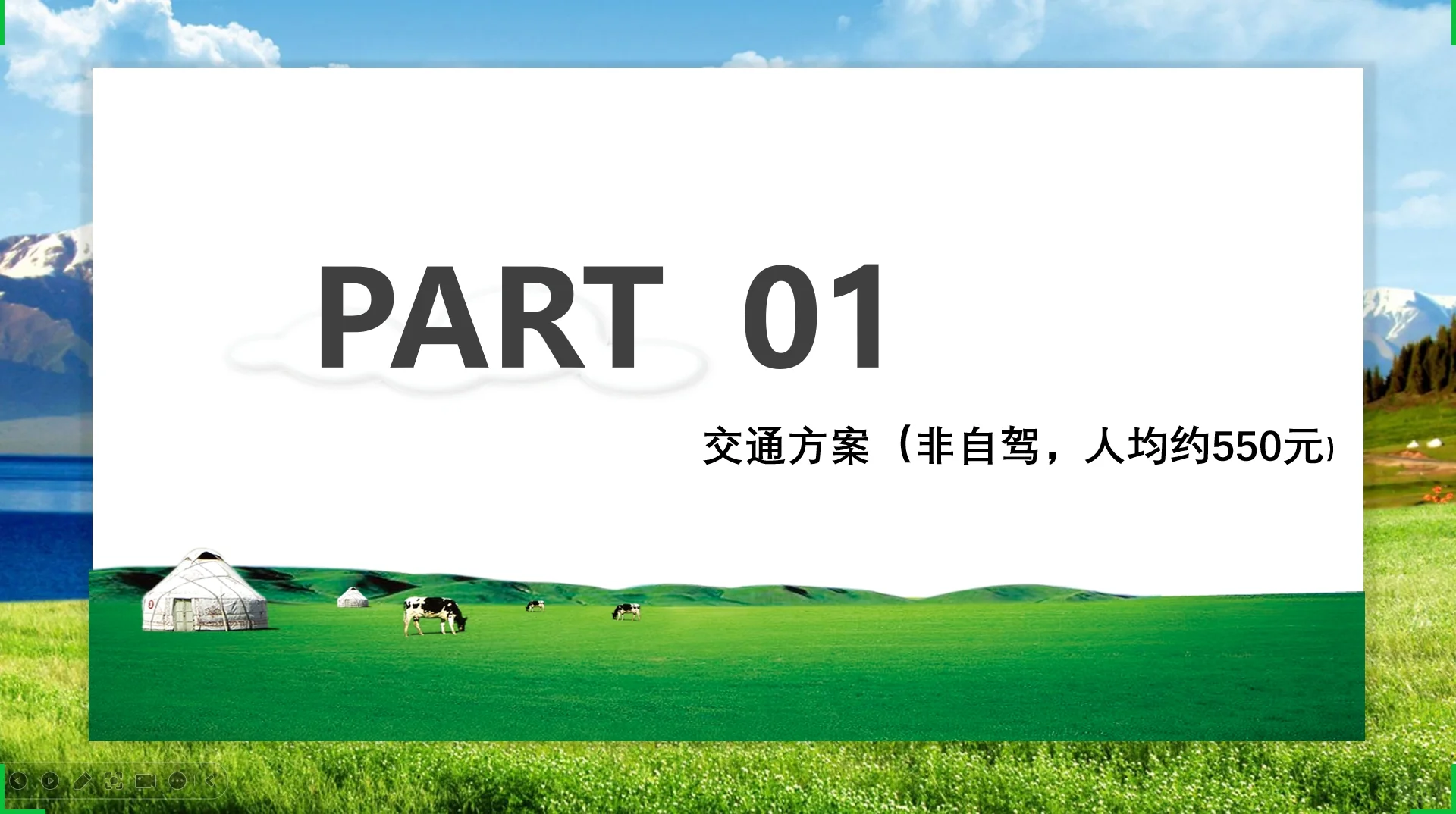 J人穷游呼伦贝尔旅游攻略ppt