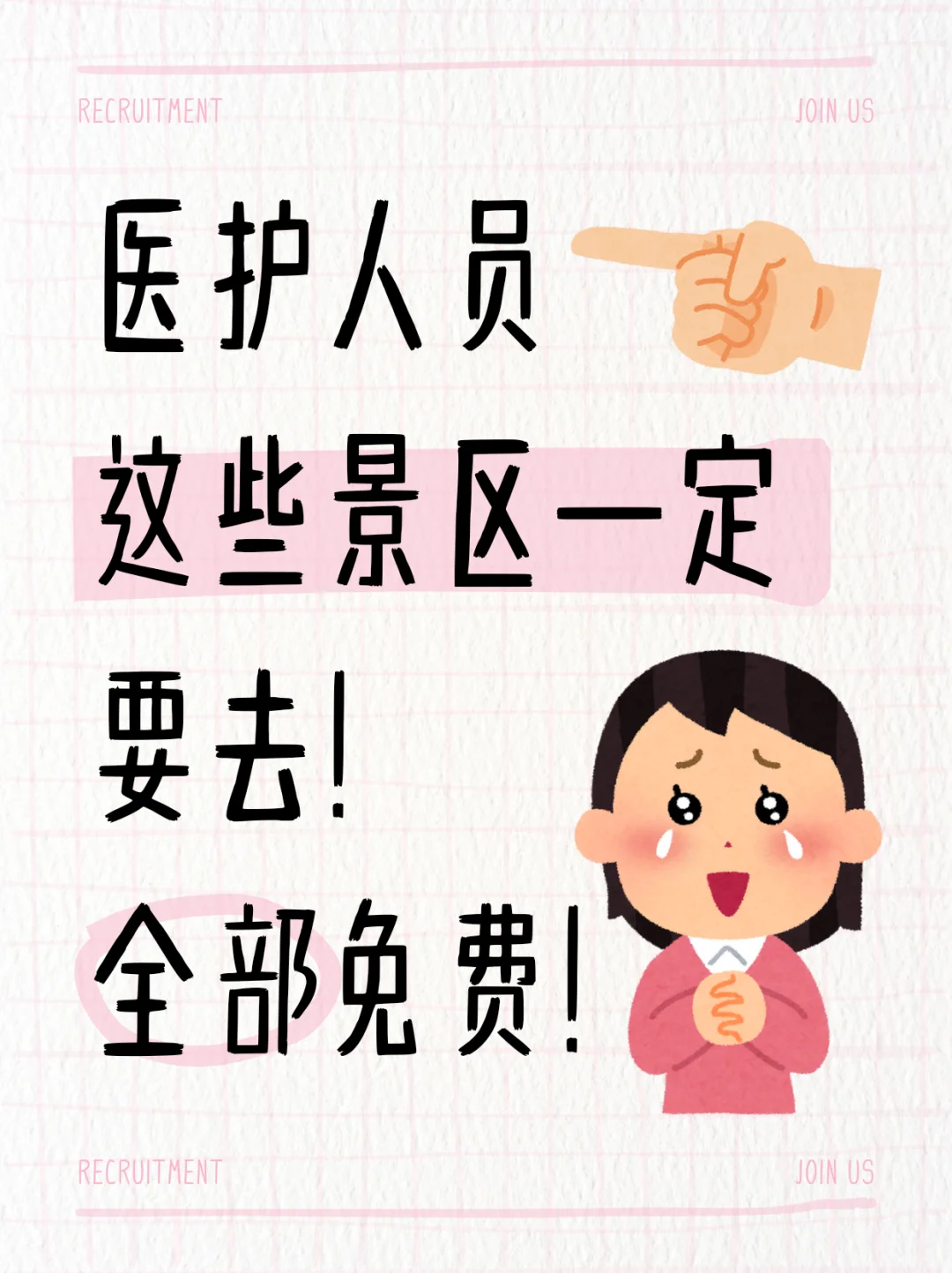 医护人员最新免票来啦‼️敲多免费👏