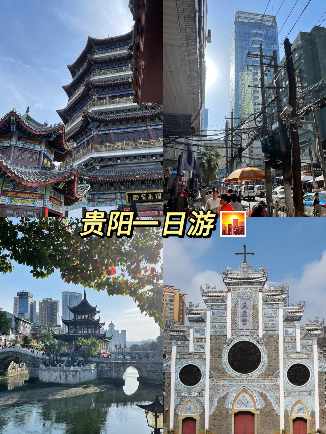 贵阳市区一日游🪁附打卡地图🗺️
