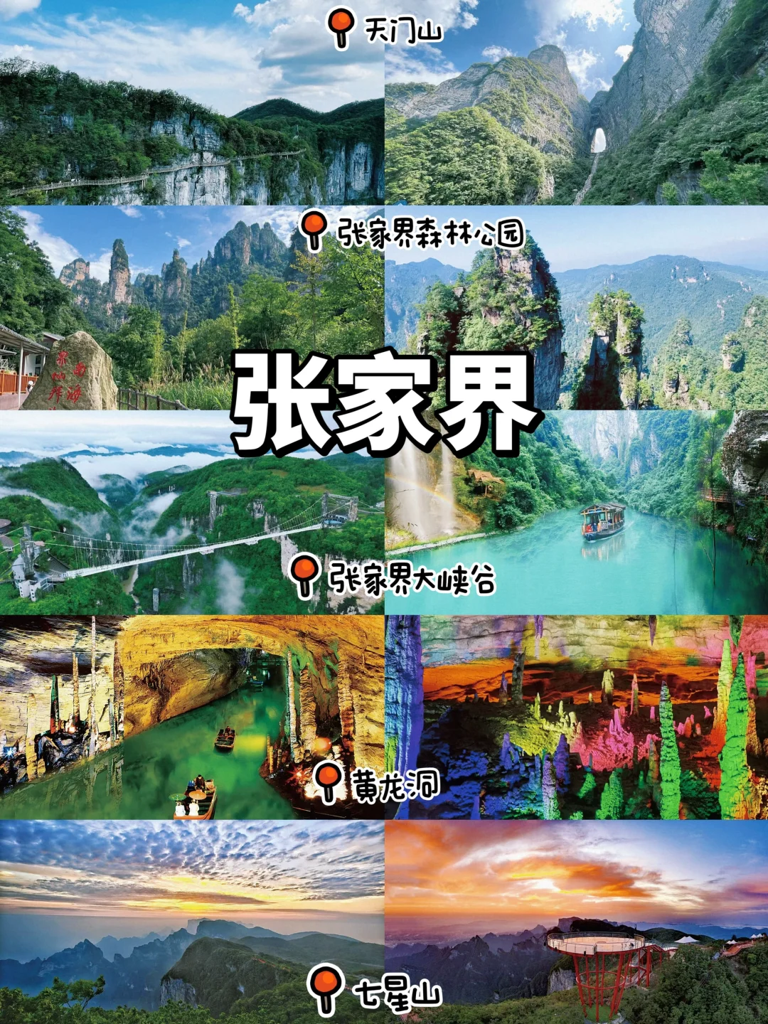 湖南1⃣️4⃣️座城市|必打卡景点 国庆约起来✌️