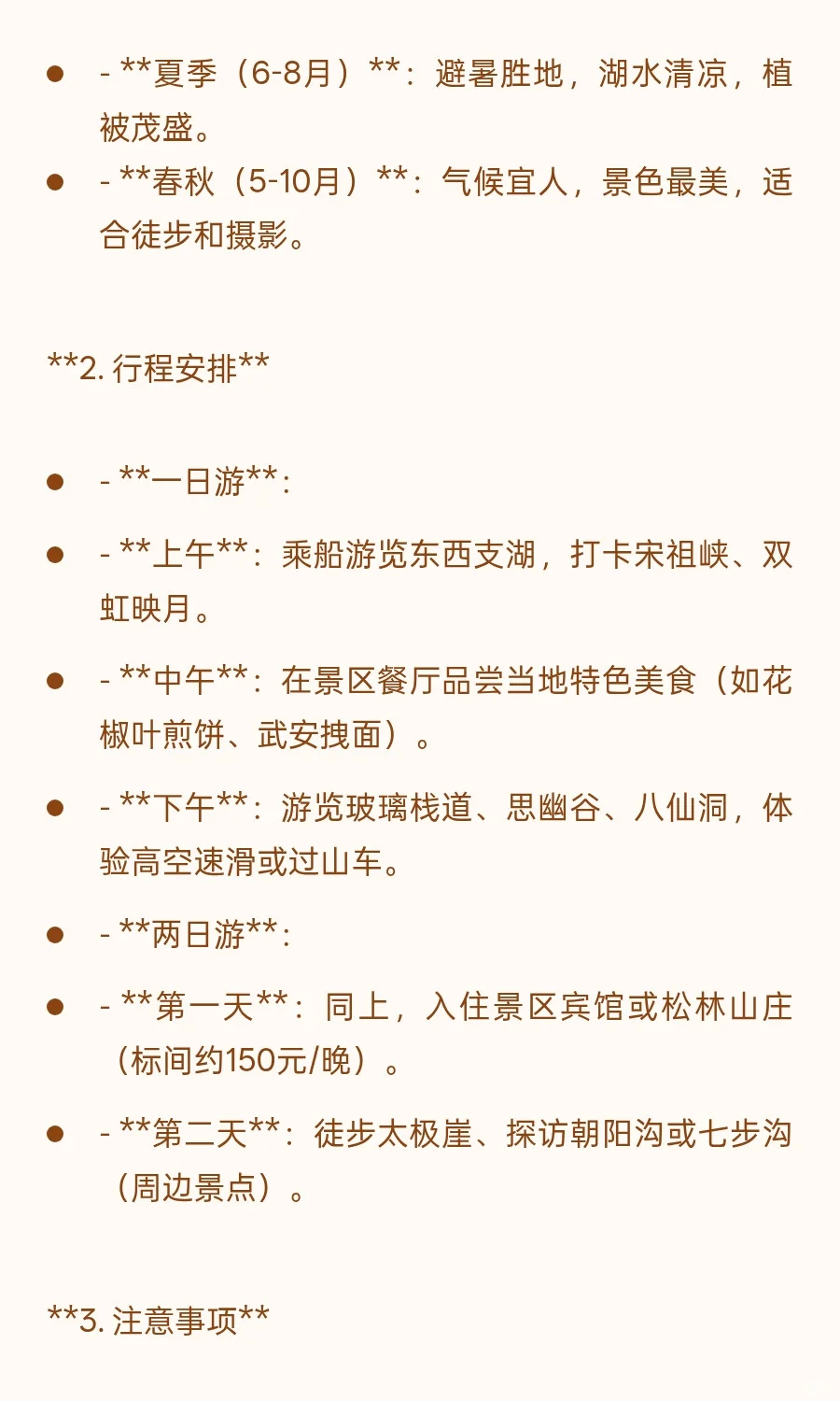 邯郸旅游之京娘湖
