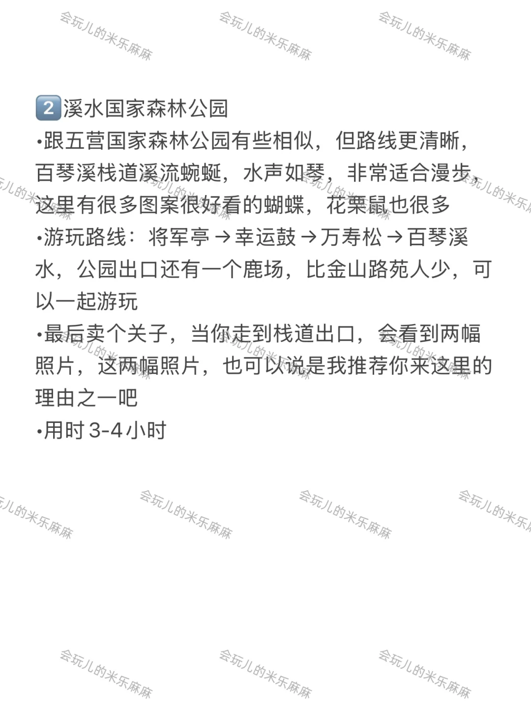 伊春4️⃣大森林公园对比+游玩攻略直接抄作业