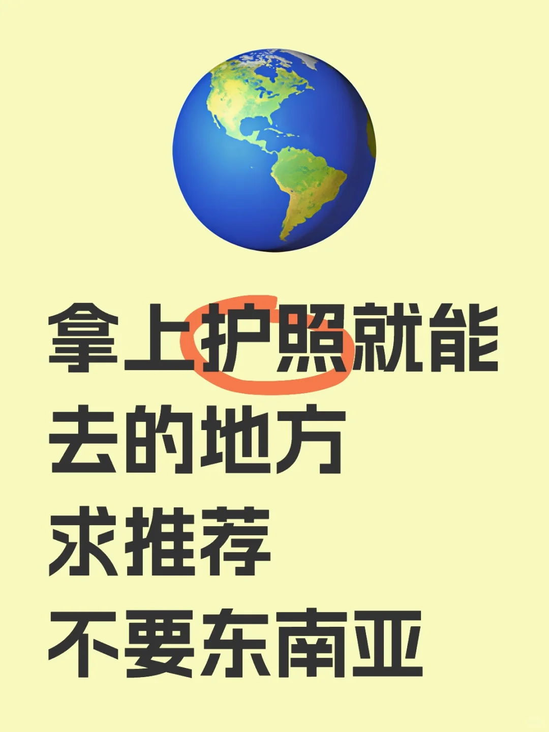 落地签&免签目的地求推荐🥹