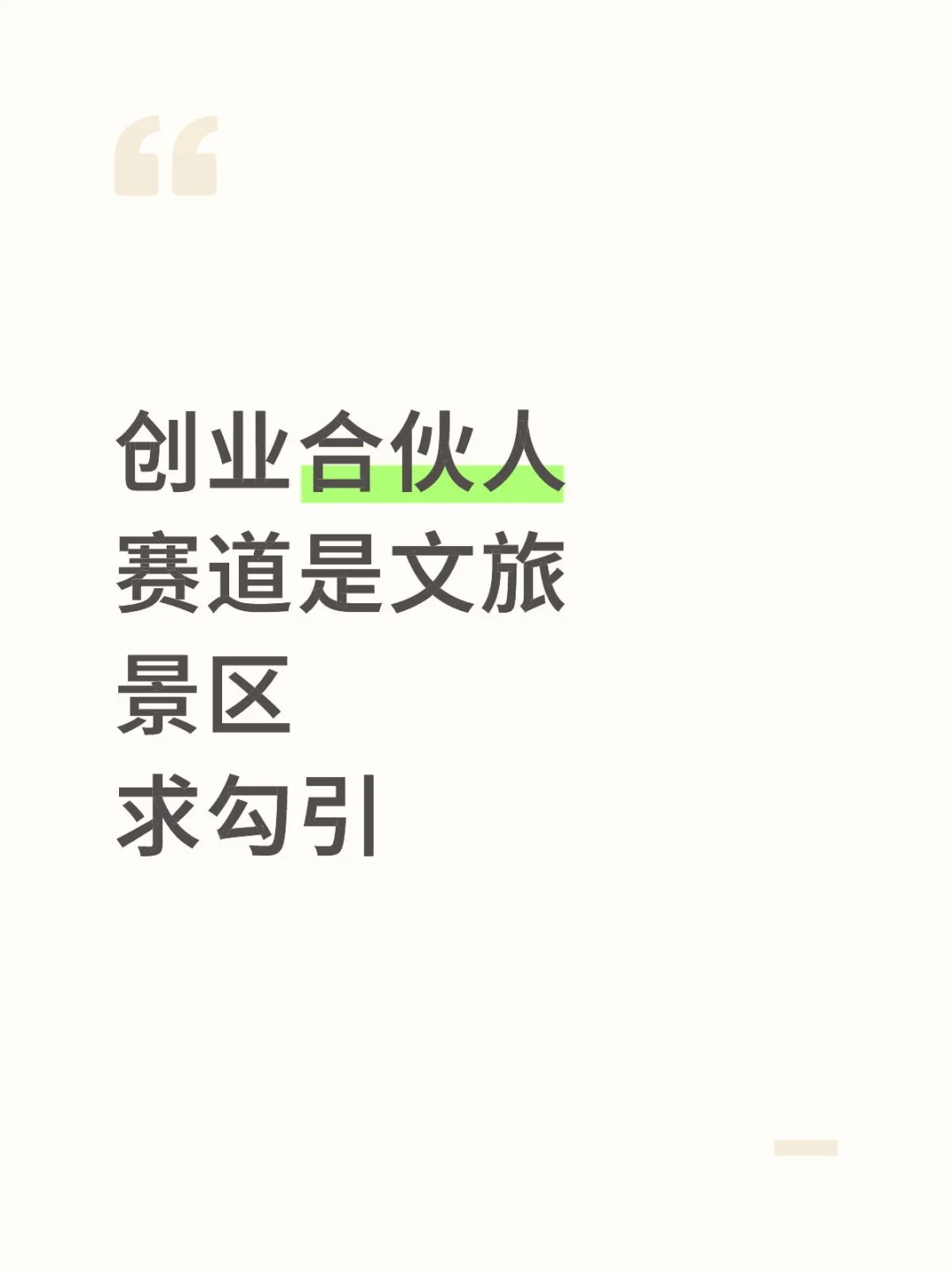 创业