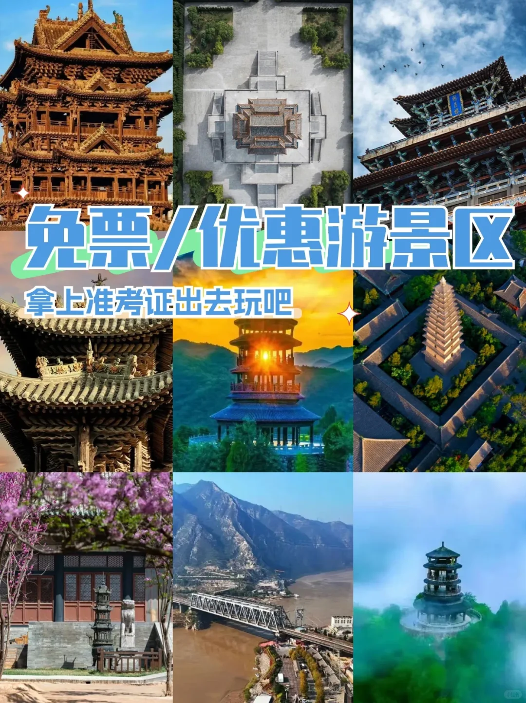 🎒中高考生！暑假期间运城34家景区免票攻略