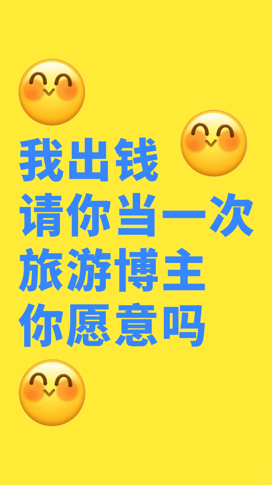 🎊叮叮！你的免费旅游博主体验卡来啦