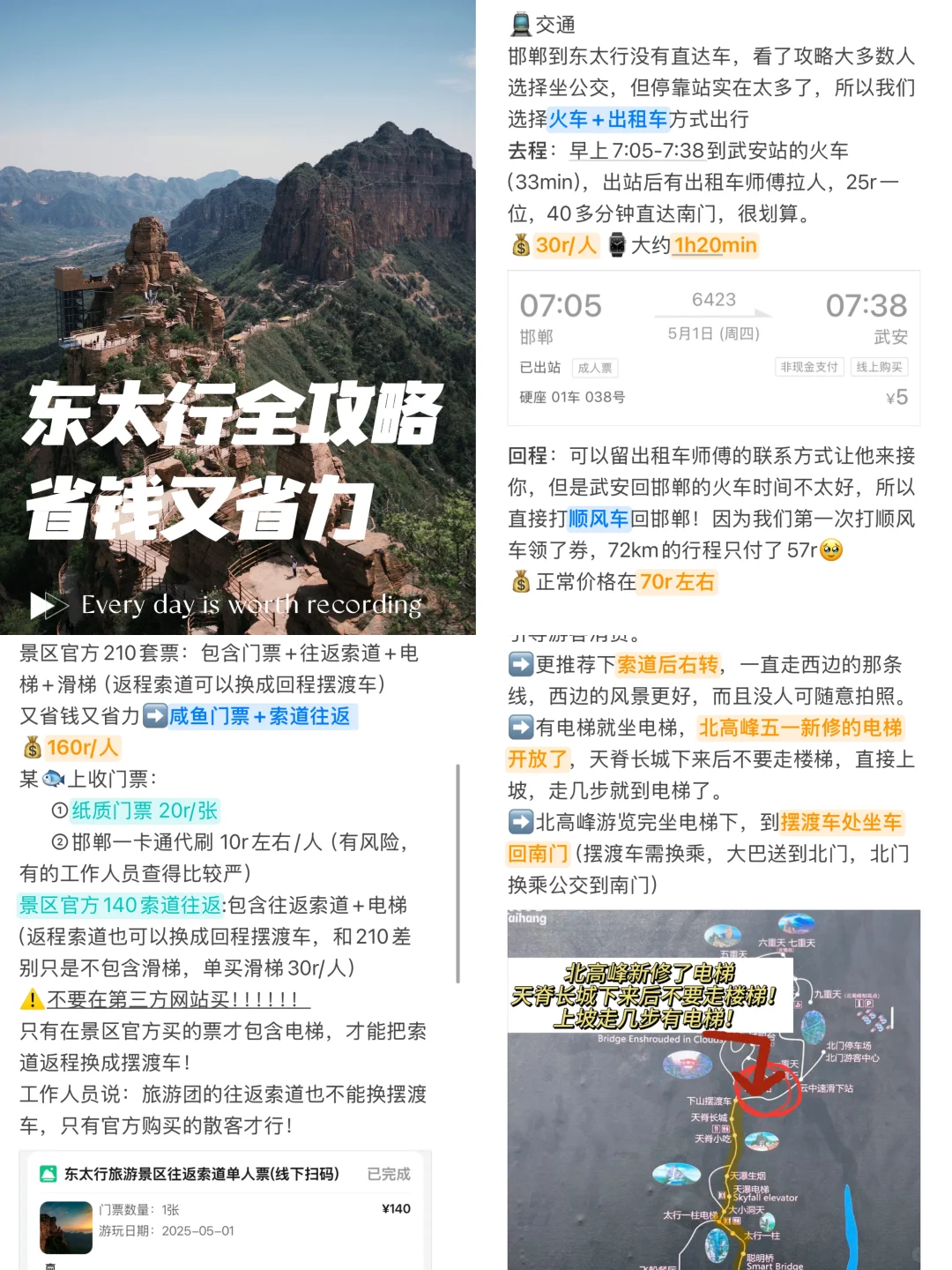 省钱又省力！ 东太行到底怎么玩啊？