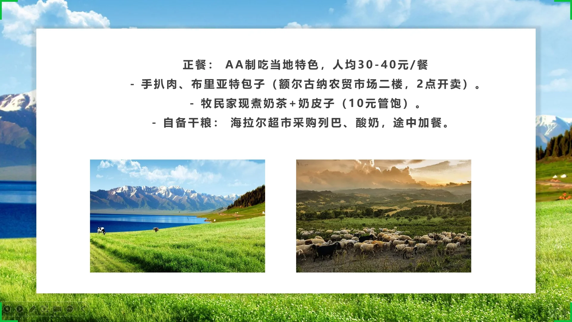 J人穷游呼伦贝尔旅游攻略ppt