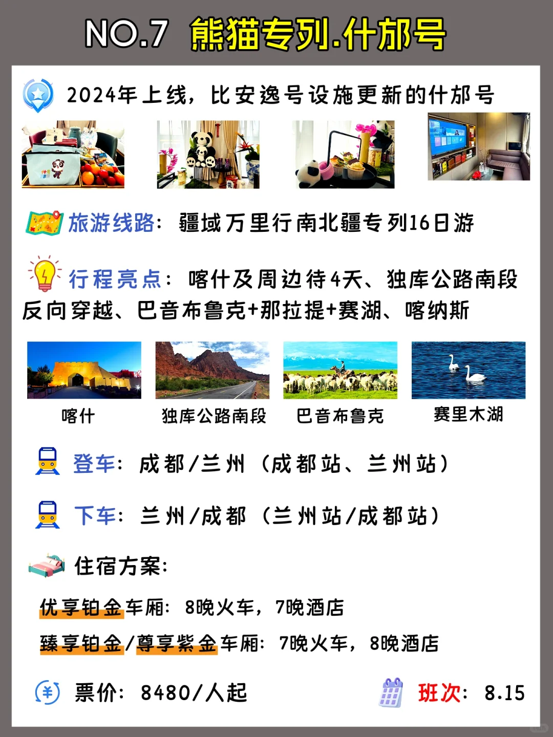 暑假新疆旅游火车🚝盘点