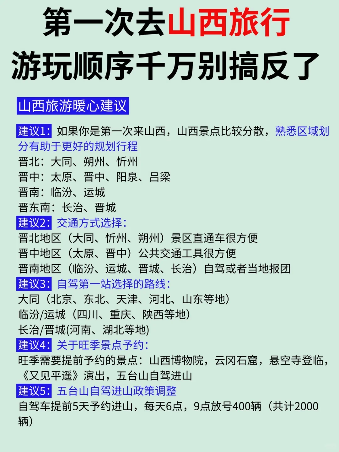 山西旅游超全攻略！暑假篇！含美食+旅拍！
