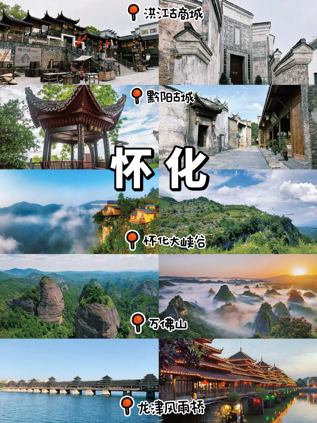 湖南1⃣️4⃣️座城市|必打卡景点 国庆约起来✌️