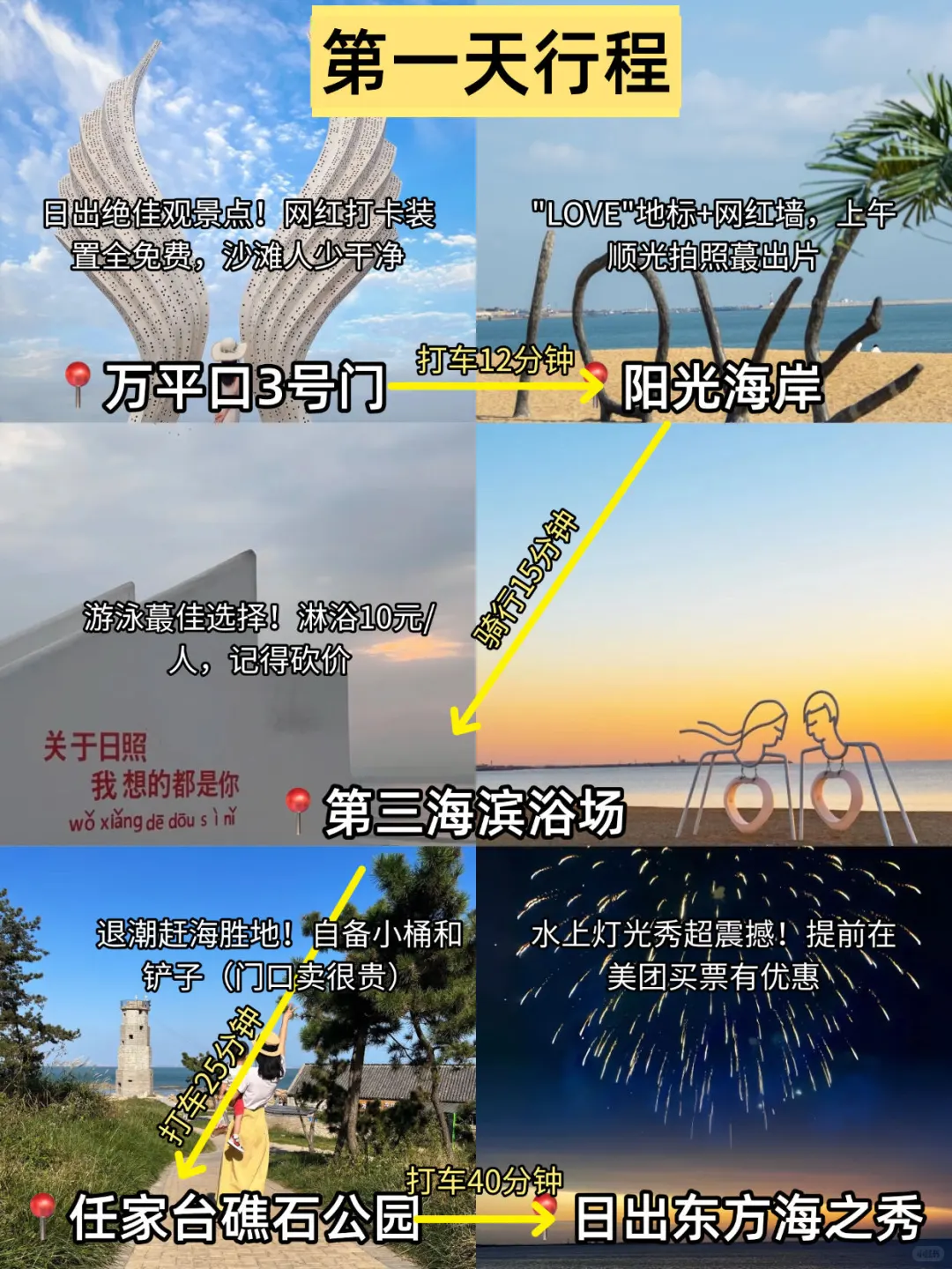 去了日照才知道，自己带的衣服有多蠢……